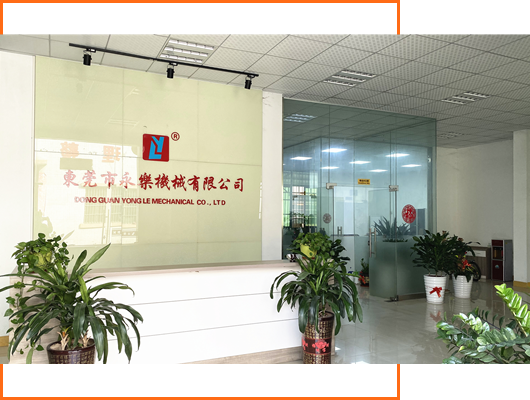 东莞永乐机械有限公司 东莞永乐机械有限公司